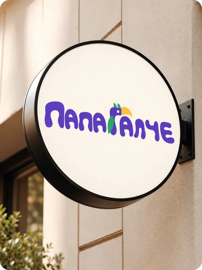 Papagalce shop sign