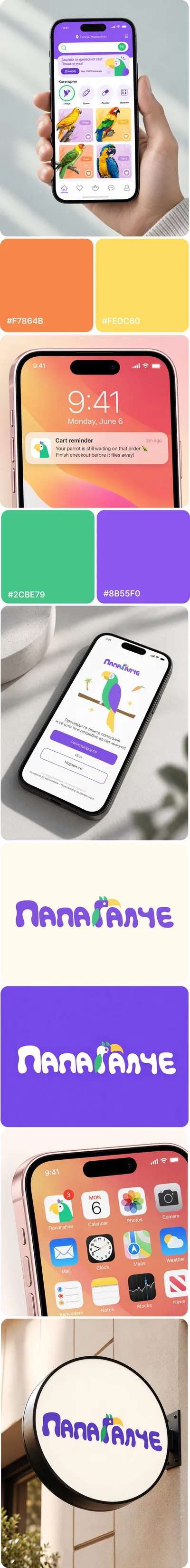 Papagalce pet shop app collage: palette, phone mockups, onboarding screen, lock screen, logo, and shop sign